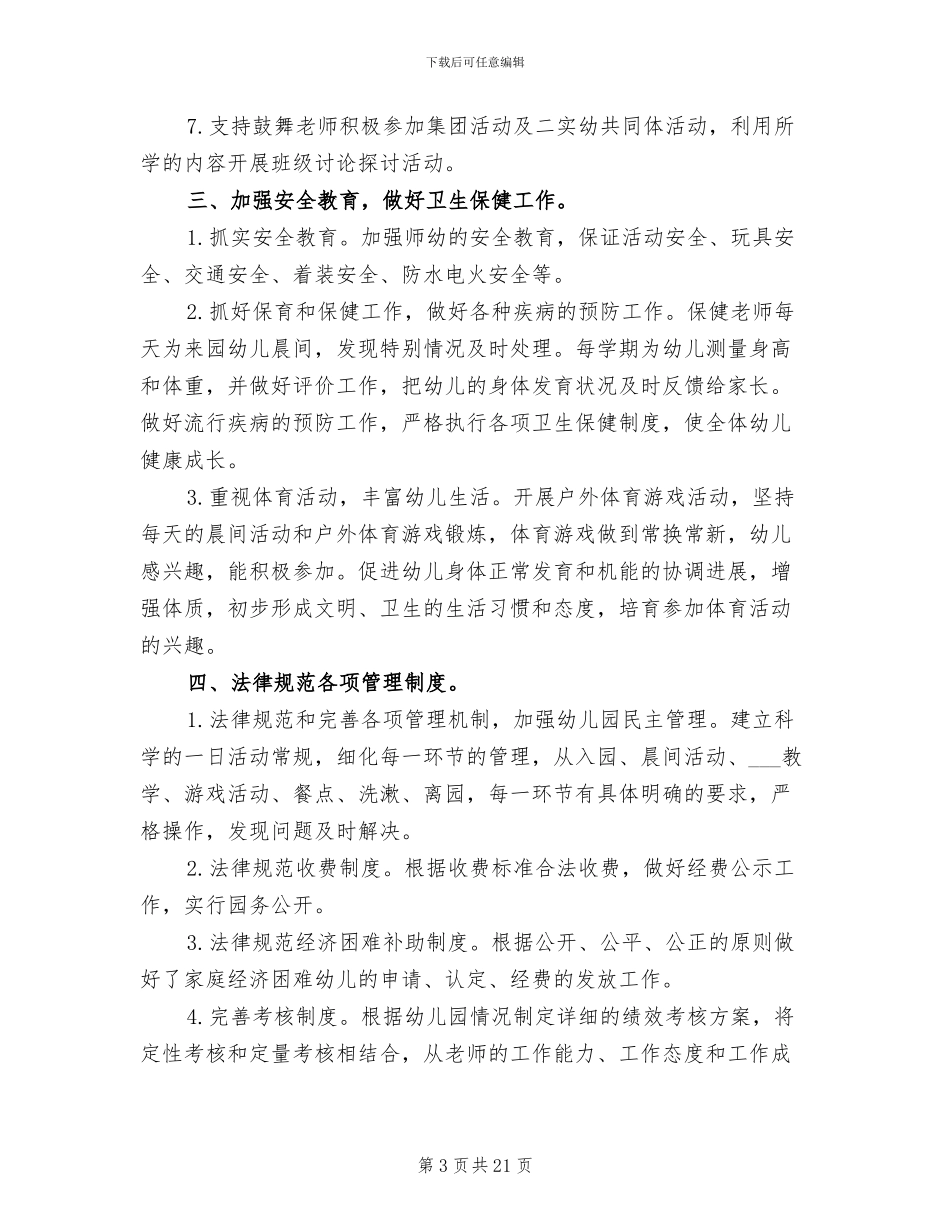 2024年度幼儿园园务工作总结_第3页