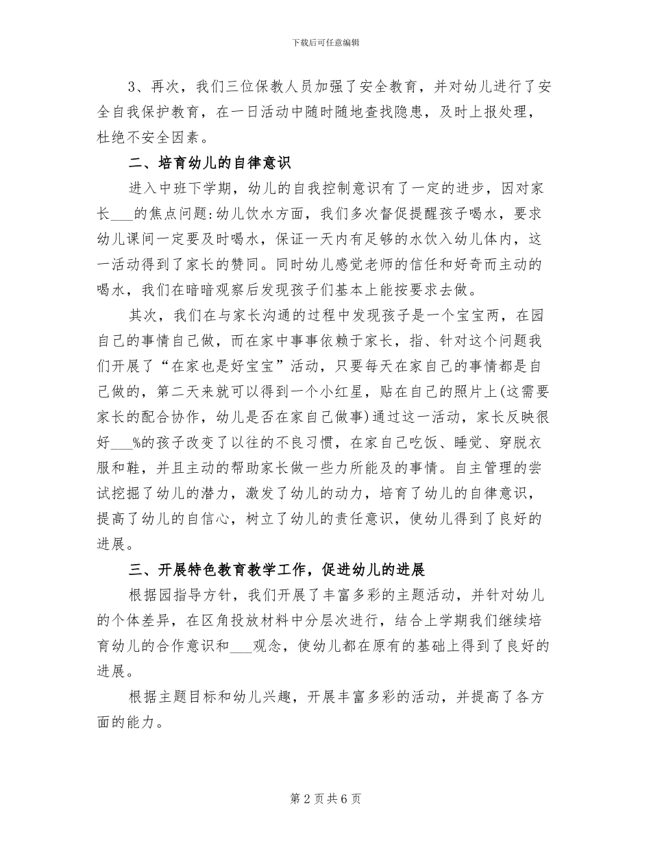 2024年度幼儿园中班第二学期班务总结_第2页