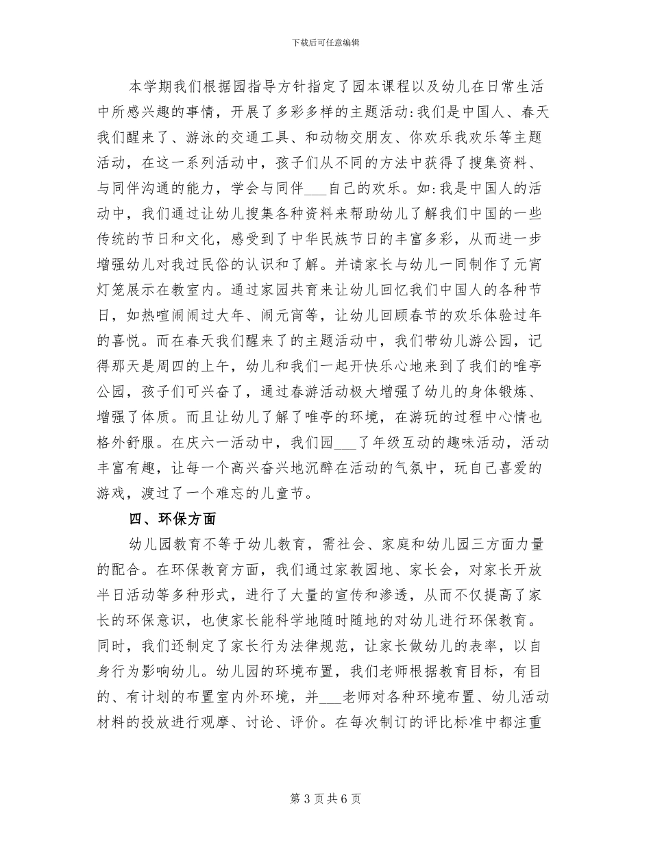 2024年度幼儿园中班第二学期班务总结_第3页