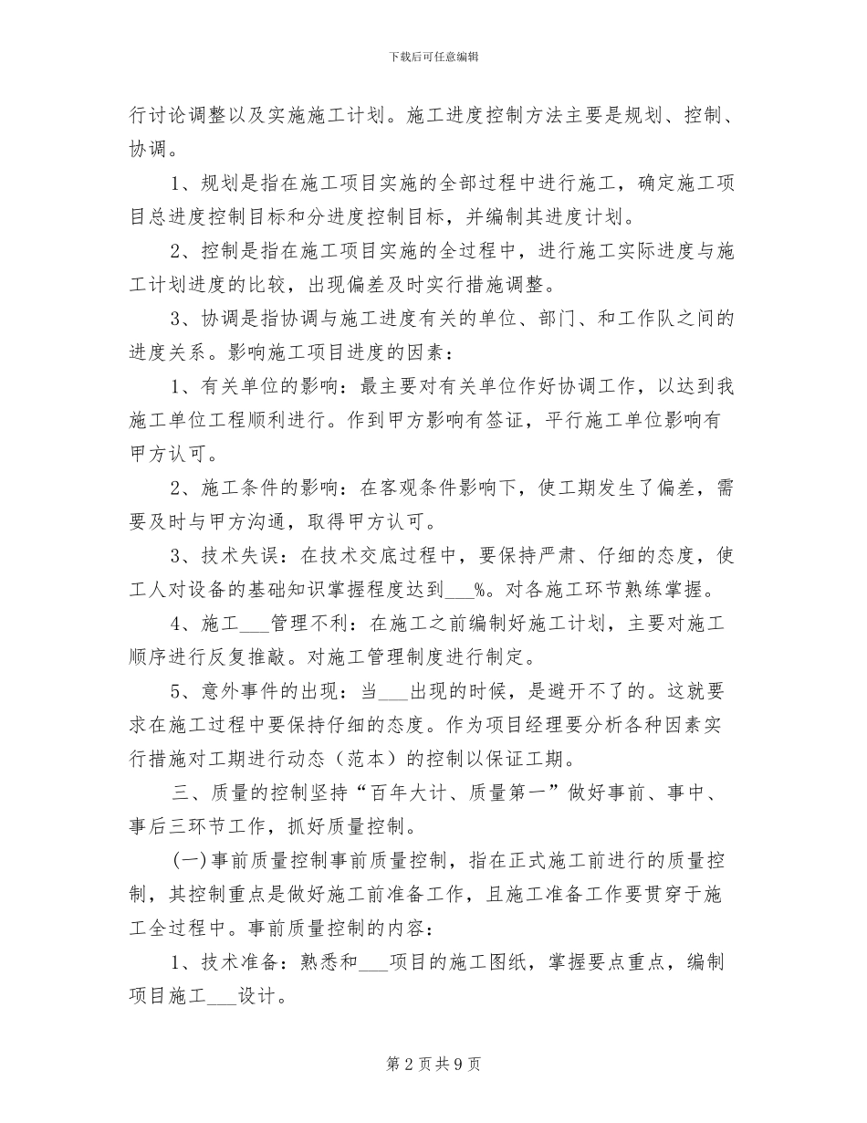 2024年度工程技术管理个人工作总结_第2页