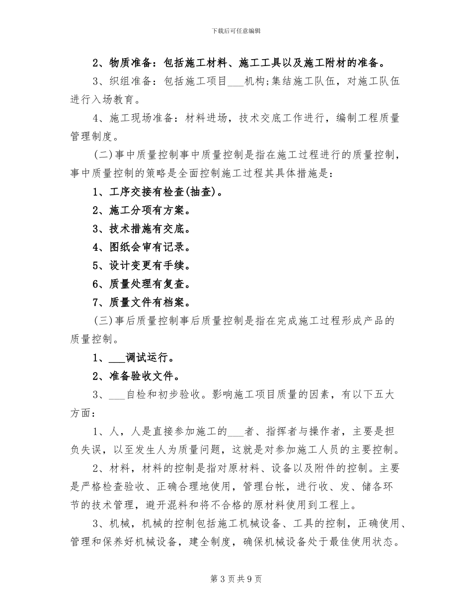 2024年度工程技术管理个人工作总结_第3页