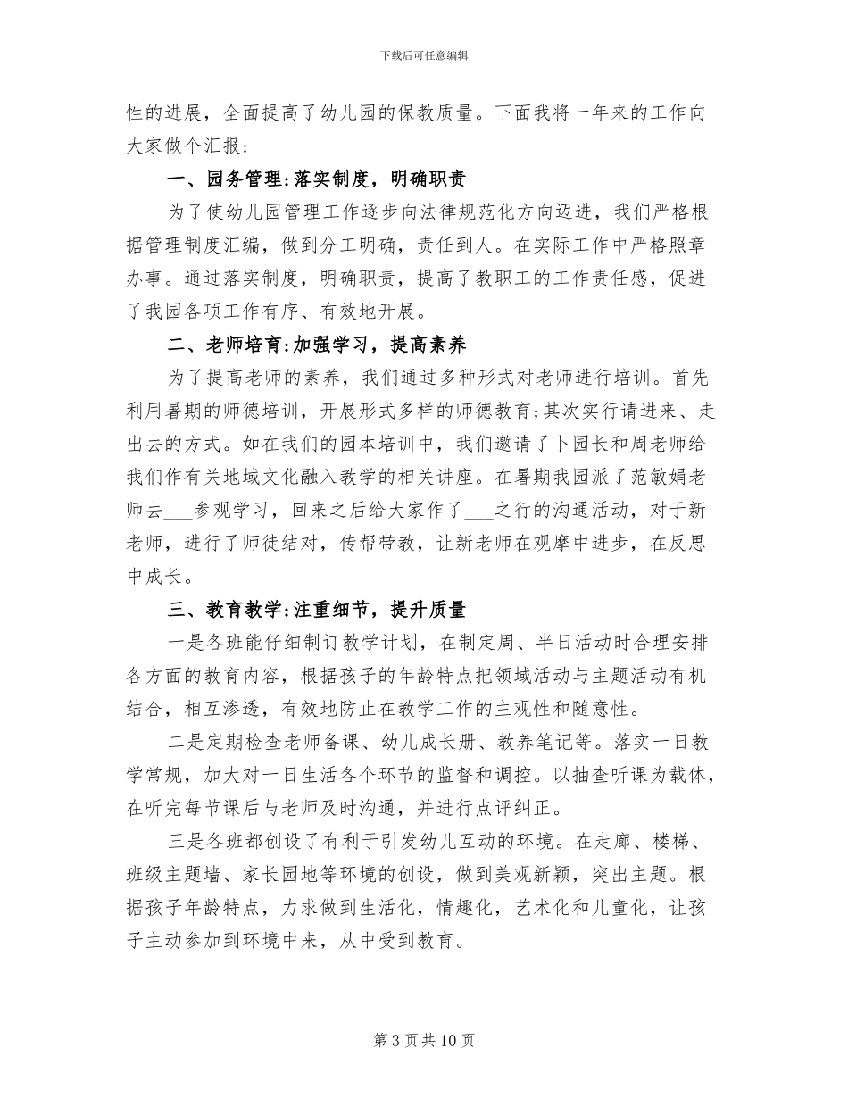 2024年度幼儿园安全副园长思想工作总结_第3页
