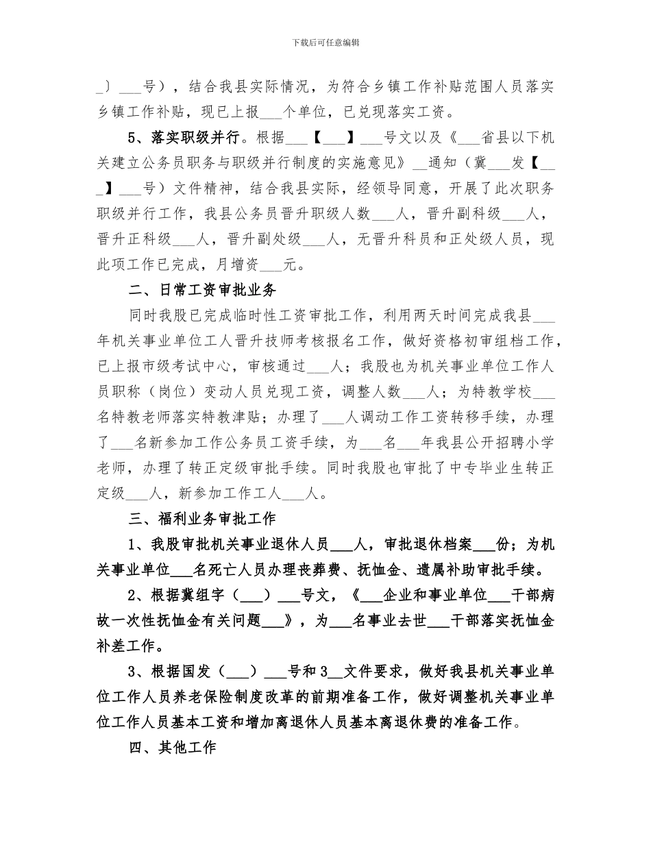 2024年度工资福利股工作总结_第2页