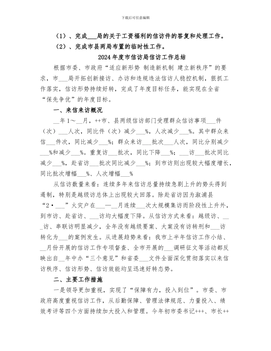2024年度工资福利股工作总结_第3页