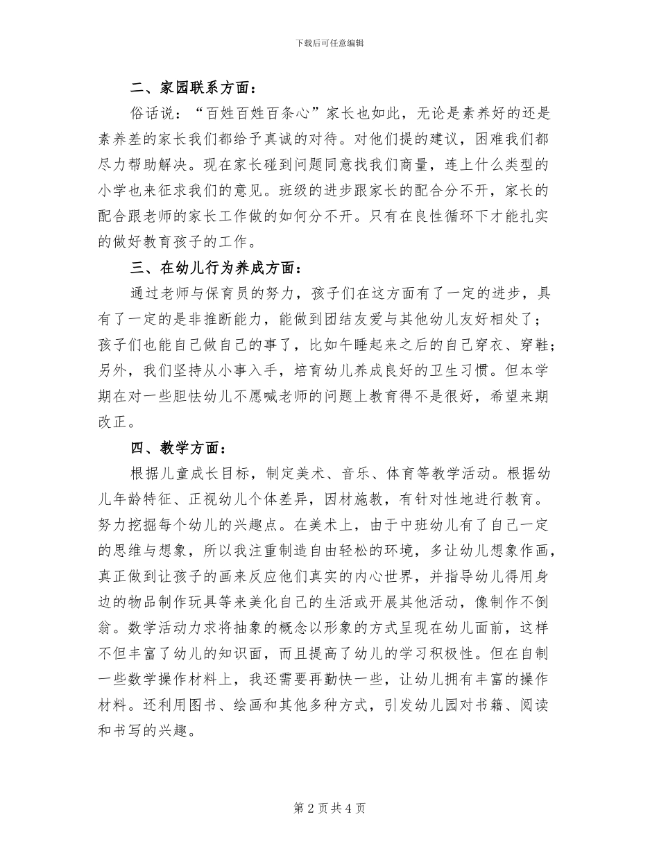 2024年度幼儿园教师保教工作总结_第2页