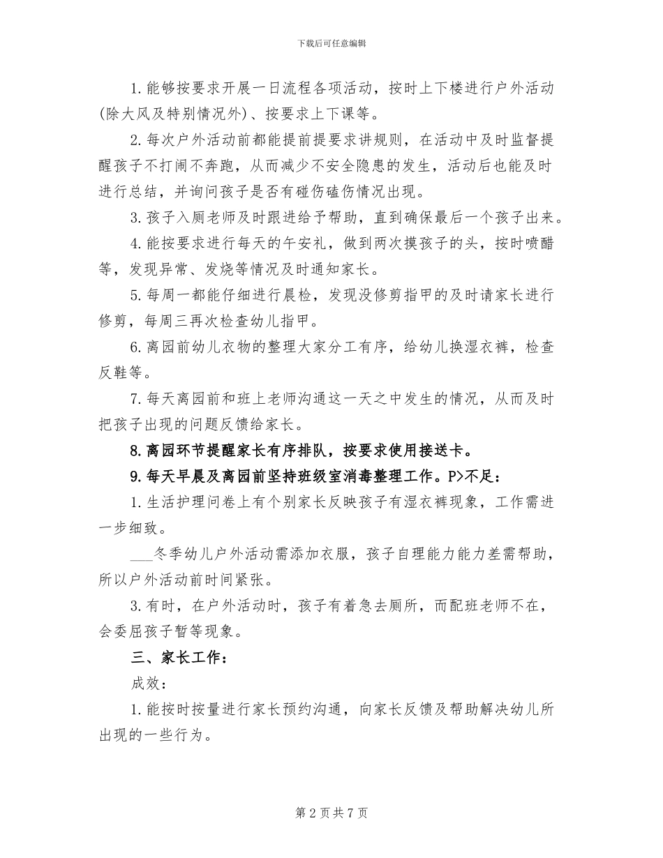 2024年度幼儿园教育教学工作总结_第2页