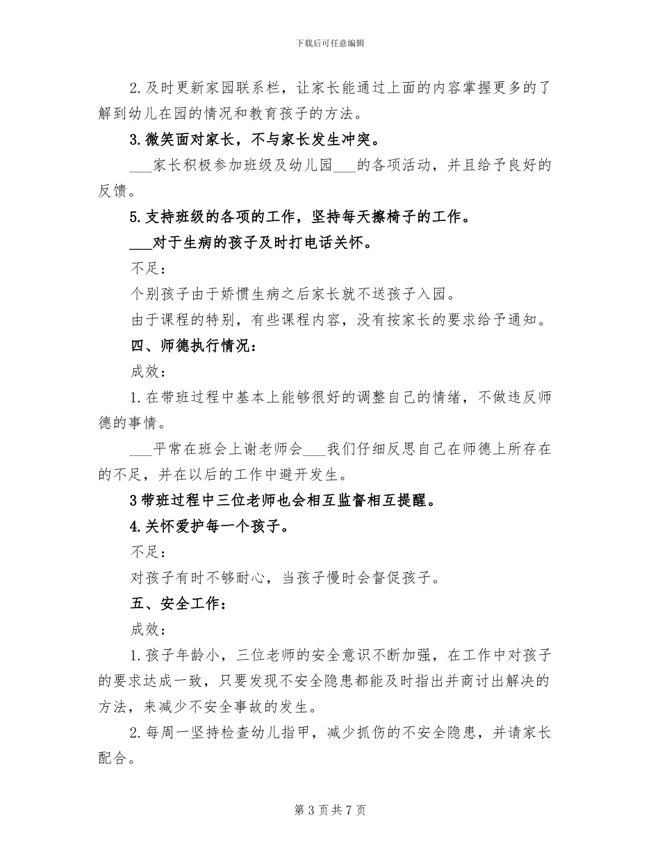 2024年度幼儿园教育教学工作总结_第3页