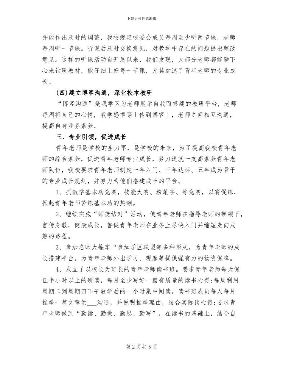 2024年度幼儿园校本研修工作总结_第2页