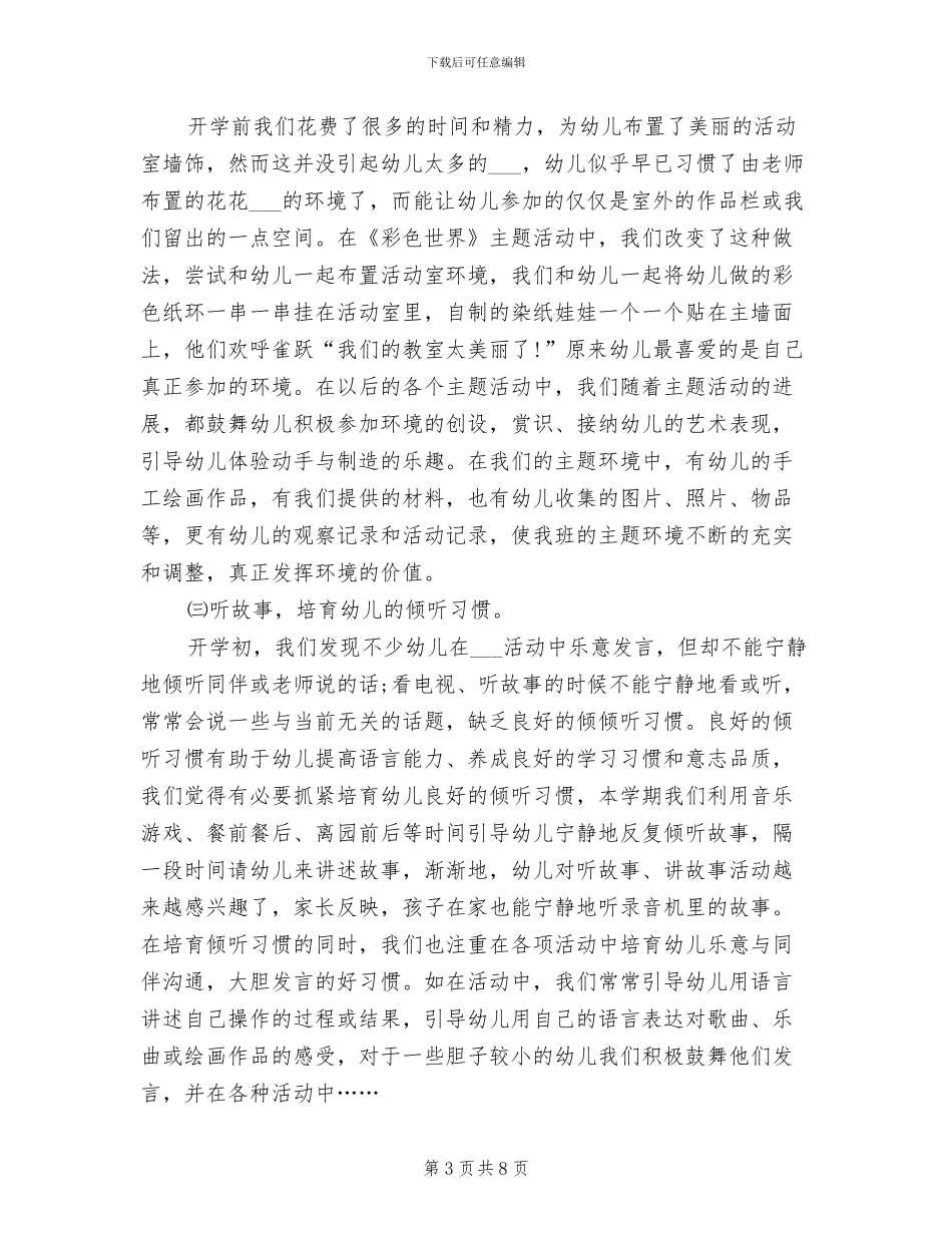 2024年度幼儿园中班教学工作总结_第3页