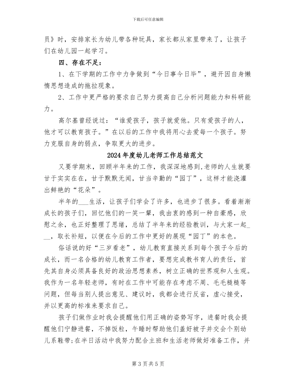 2024年度幼儿教师工作总结_第3页