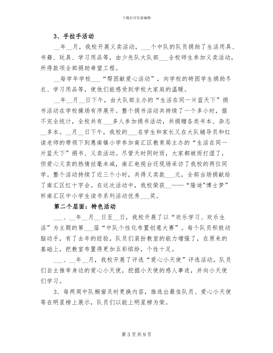 2024年度康桥镇第一小学少先队工作总结_第3页
