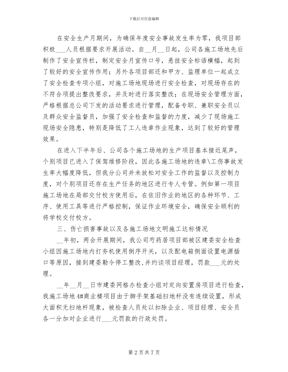 2024年度建筑企业分公司安全工作总结_第2页