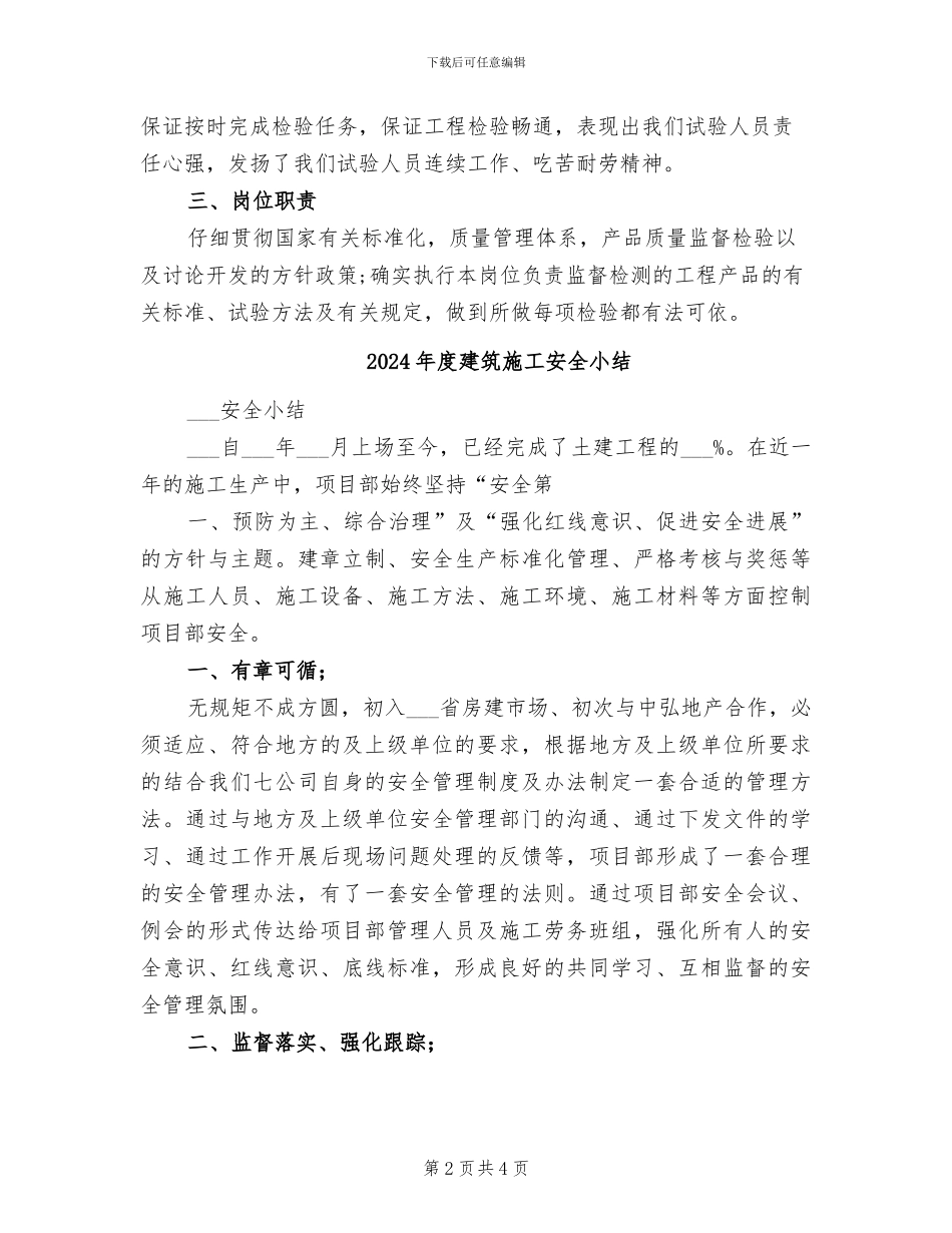 2024年度建筑技术员工作总结_第2页