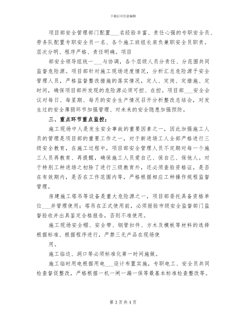 2024年度建筑技术员工作总结_第3页