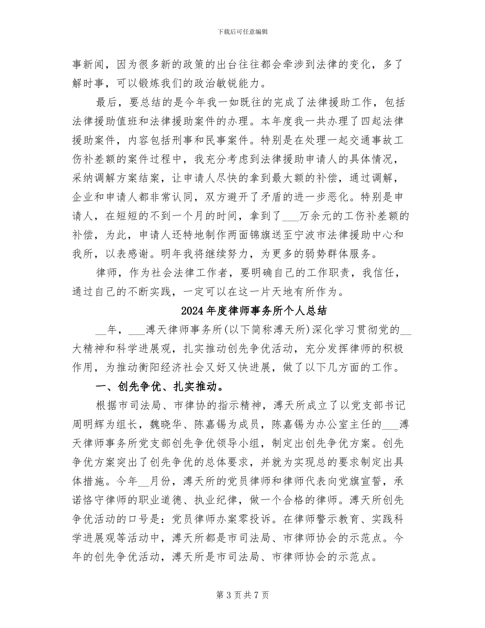 2024年度律师个人工作总结范文_第3页