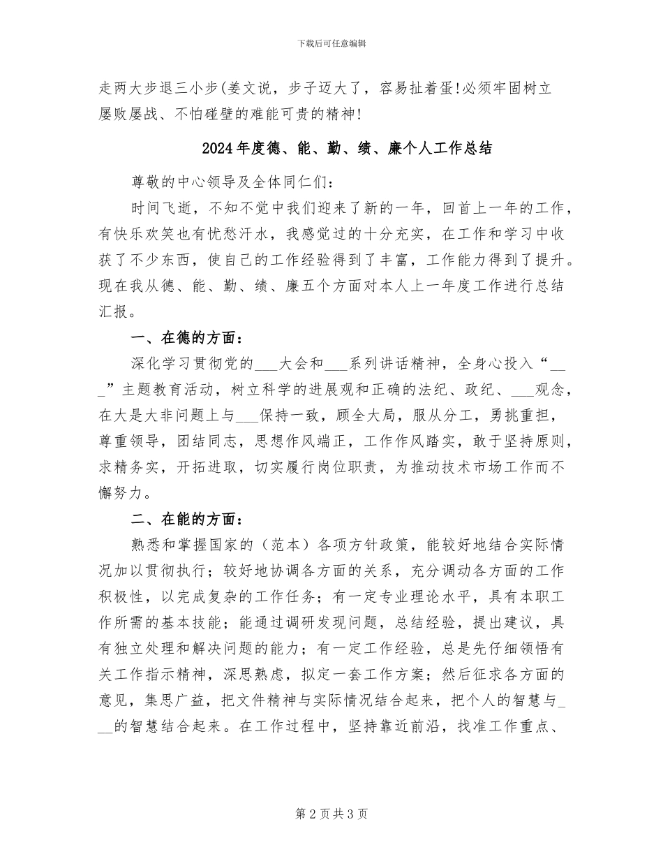 2024年度律师执业个人总结_第2页