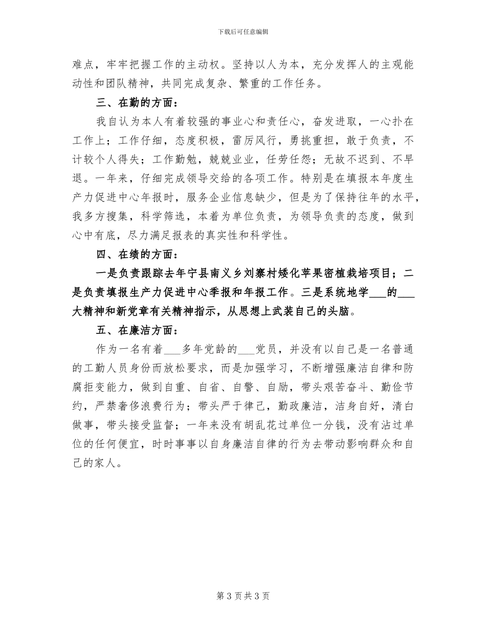 2024年度律师执业个人总结_第3页