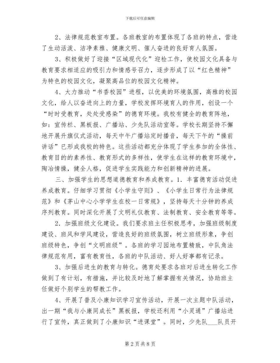 2024年度德育工作小结_第2页