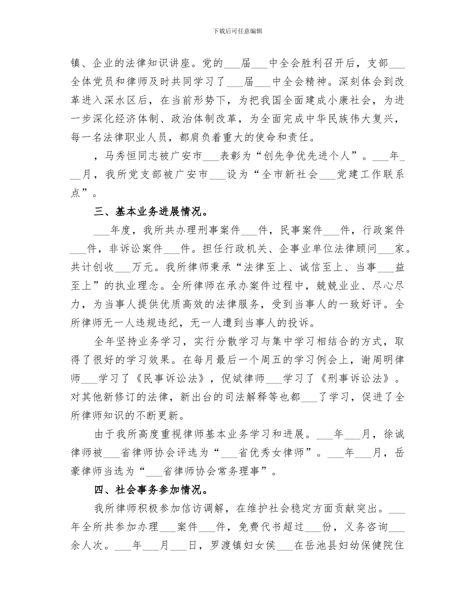 2024年度律师事务所工作总结_第2页