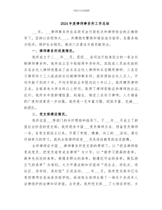 2024年度律师事务所工作总结