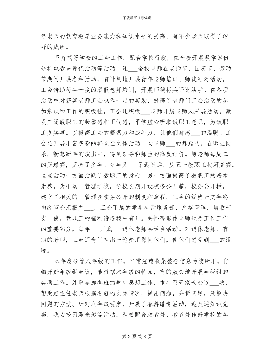 2024年度德能勤绩廉个人总结_第2页