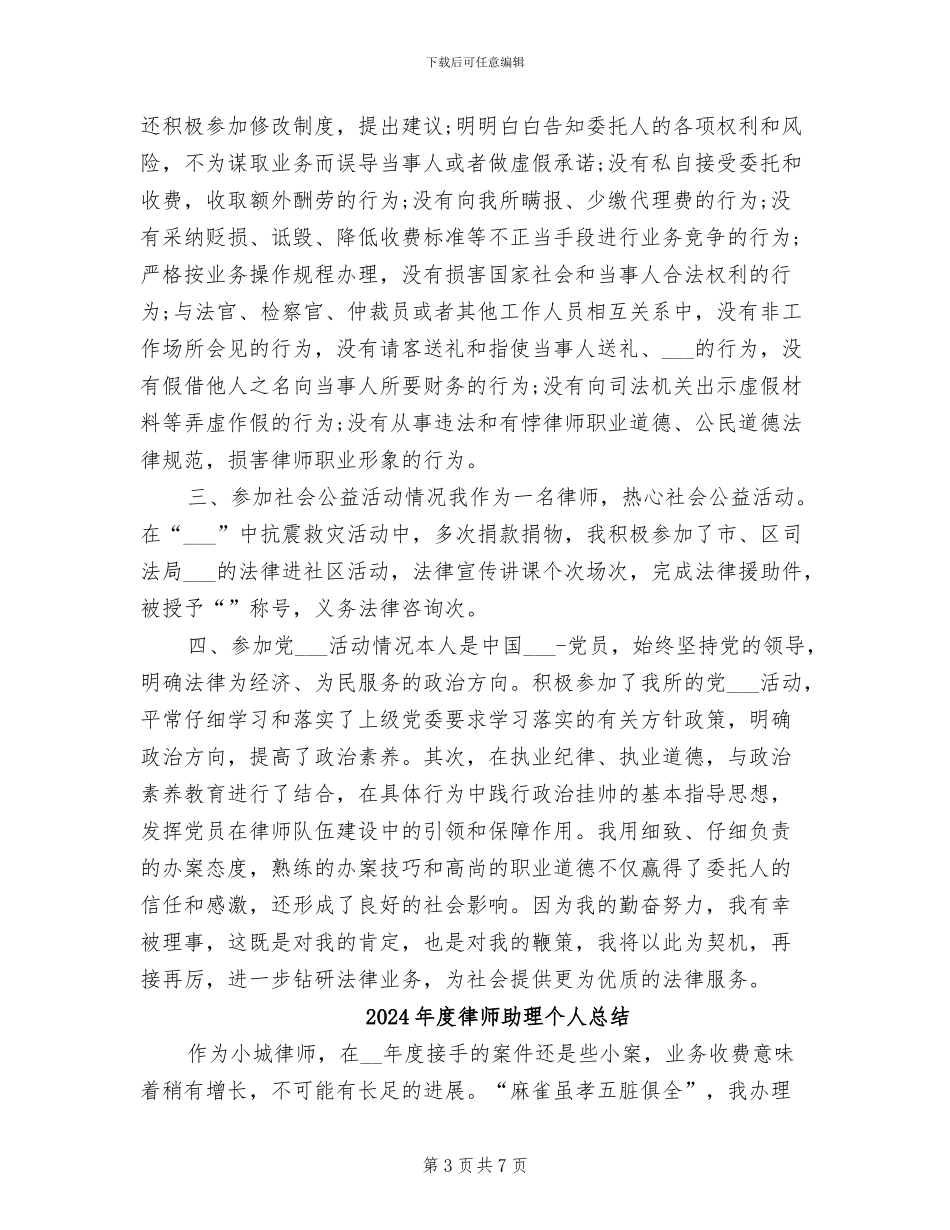 2024年度律师助理个人工作总结_第3页