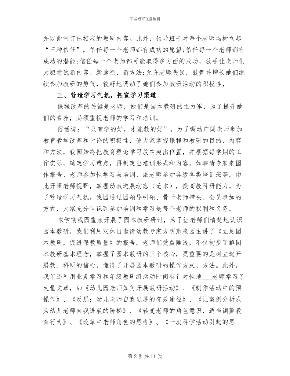 2024年度幼儿园教科研工作总结_第2页