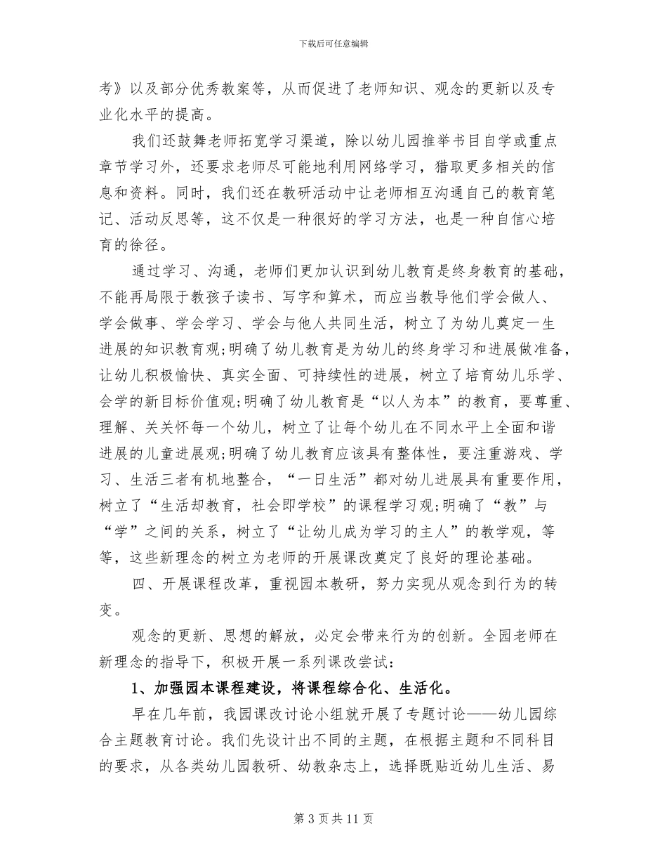 2024年度幼儿园教科研工作总结_第3页