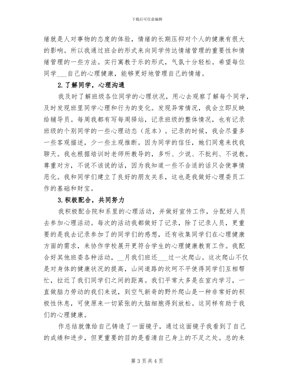 2024年度心理咨询室工作总结_第3页