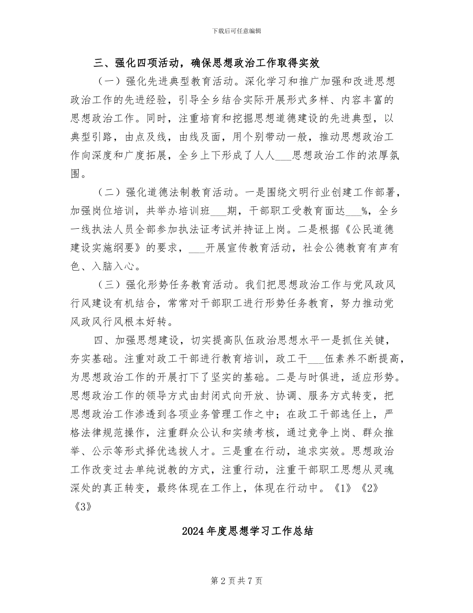 2024年度思想和工作总结_第2页