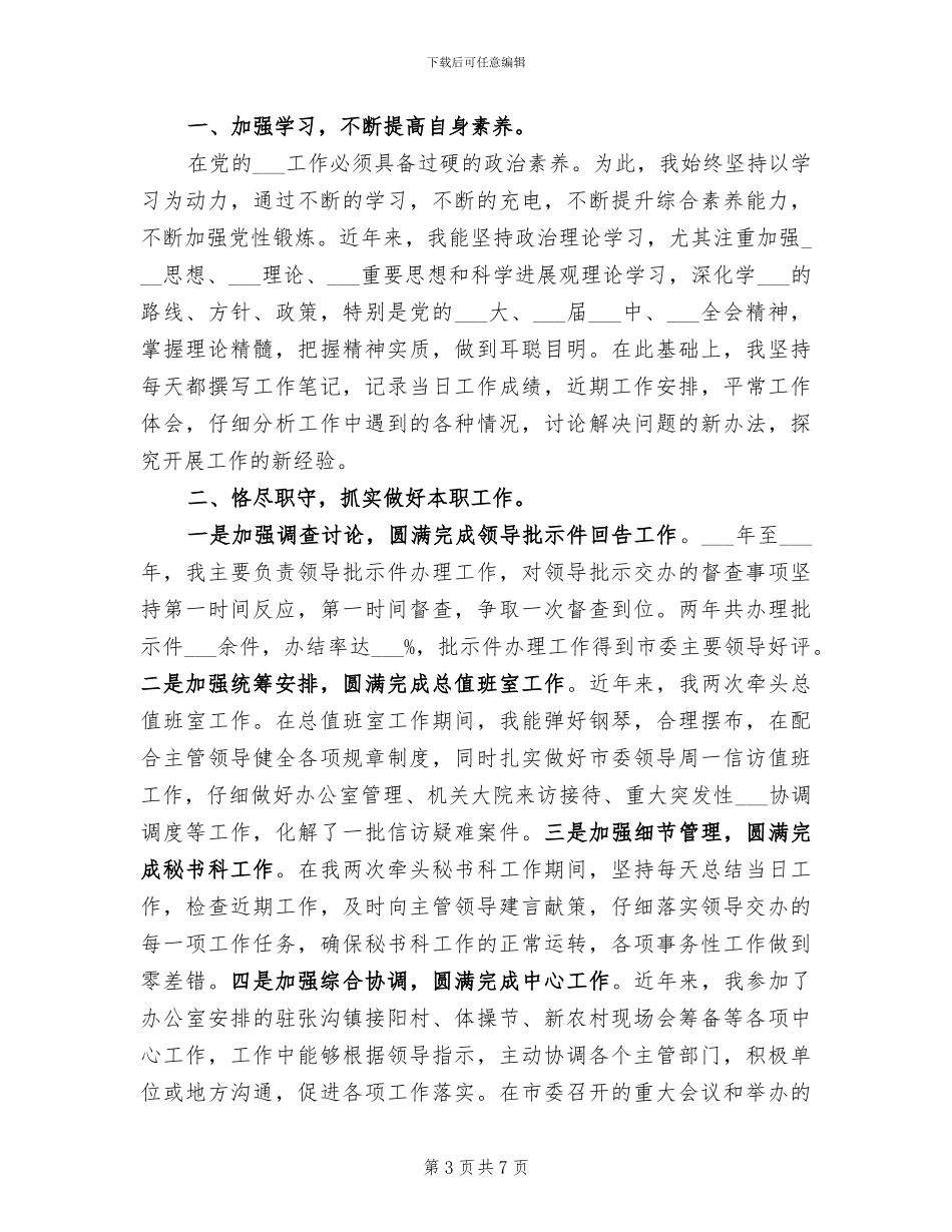 2024年度思想和工作总结_第3页