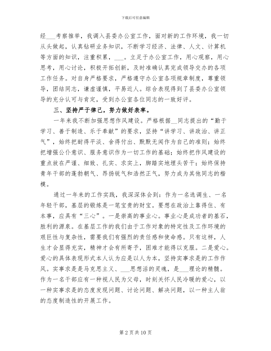 2024年度思想工作小结_第2页