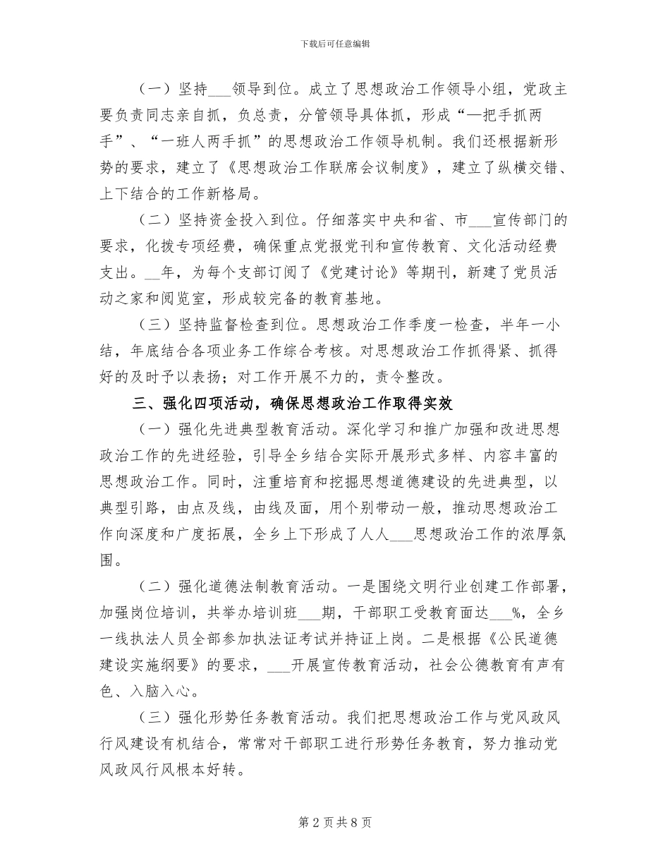 2024年度思想工作总结范文A_第2页