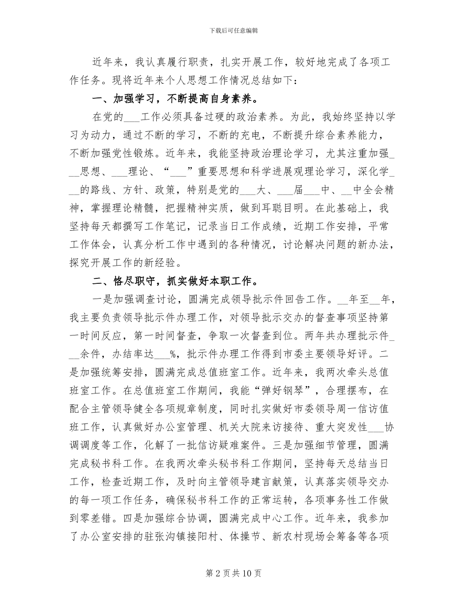 2024年度思想工作总结五_第2页