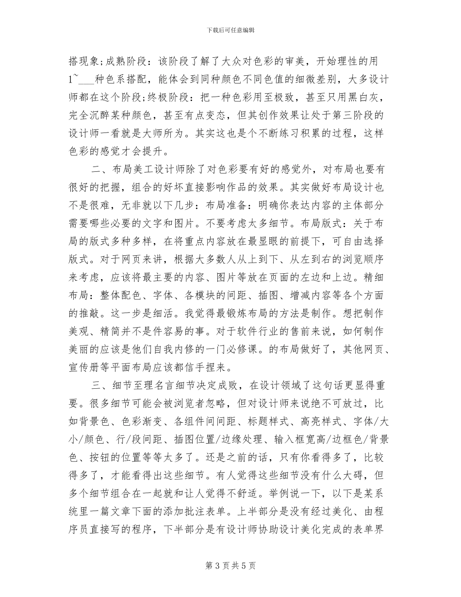 2024年度店长工作总结_第3页