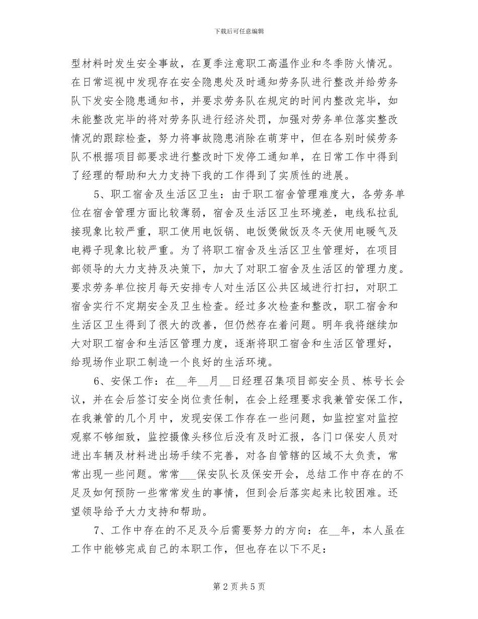 2024年度建筑安全员全年工作总结_第2页