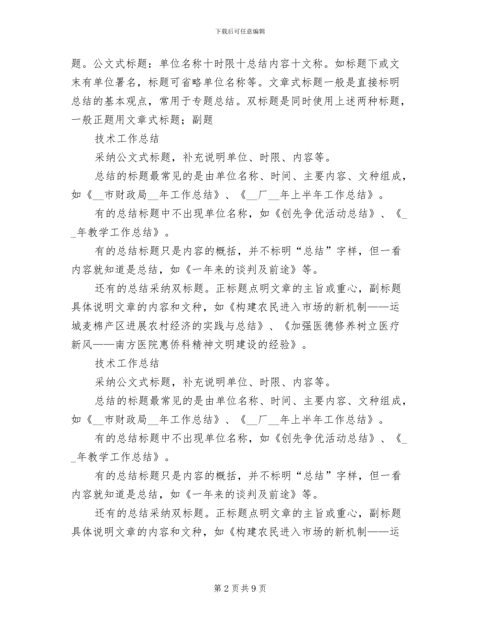 2024年度总结报告标题_第2页