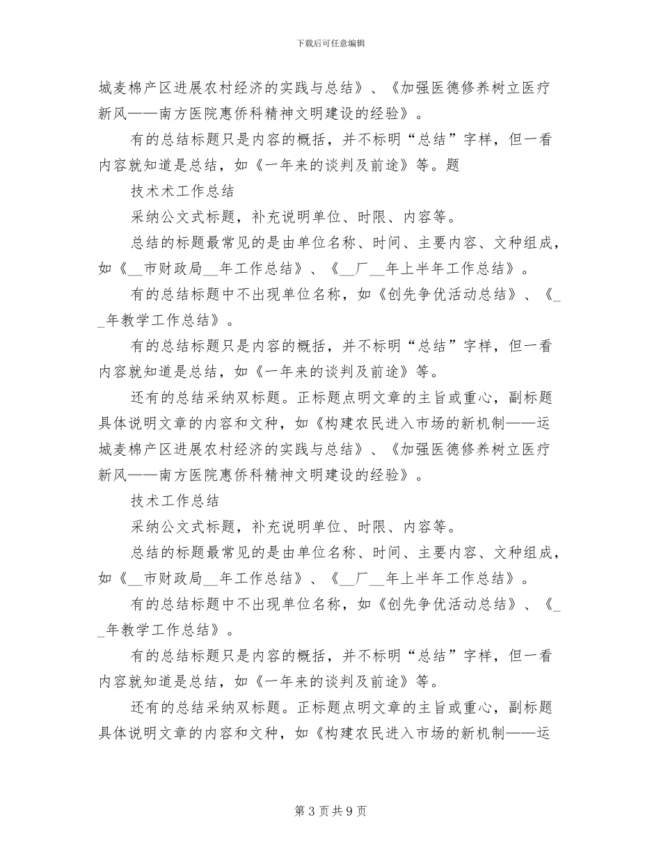 2024年度总结报告标题_第3页