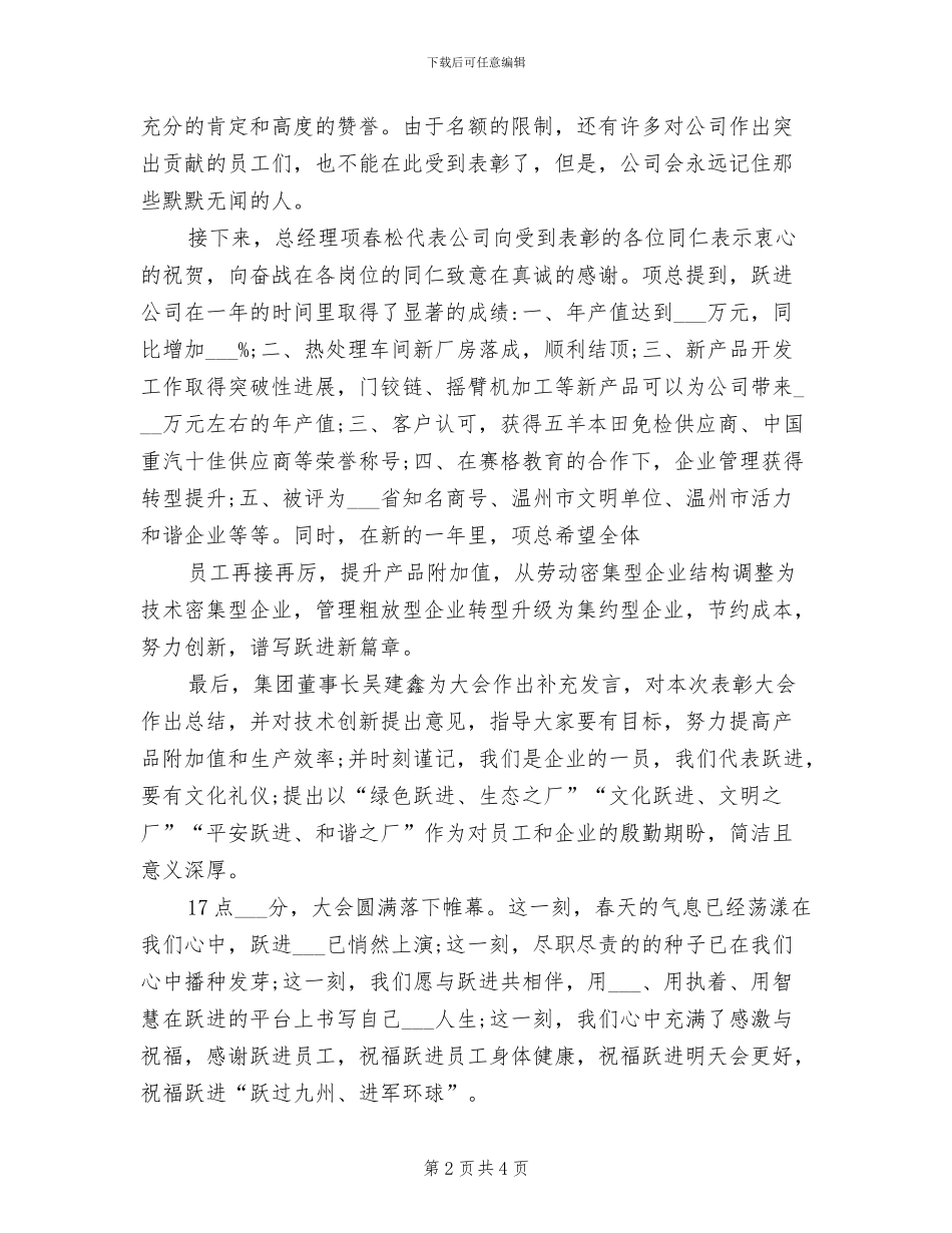 2024年度总结暨表彰大会新闻稿_第2页