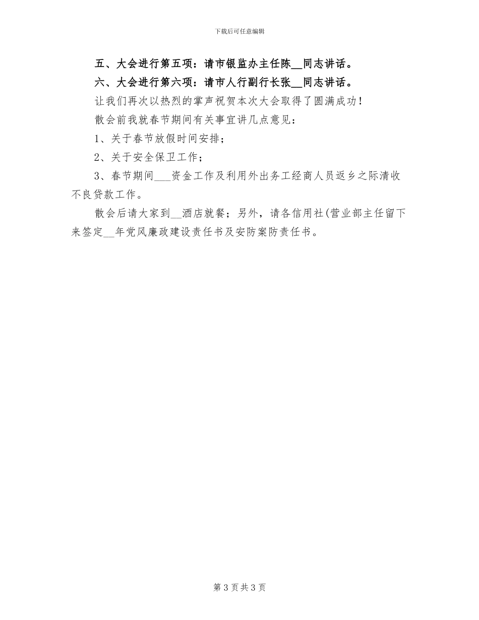 2024年度总结暨表彰大会议程_第3页