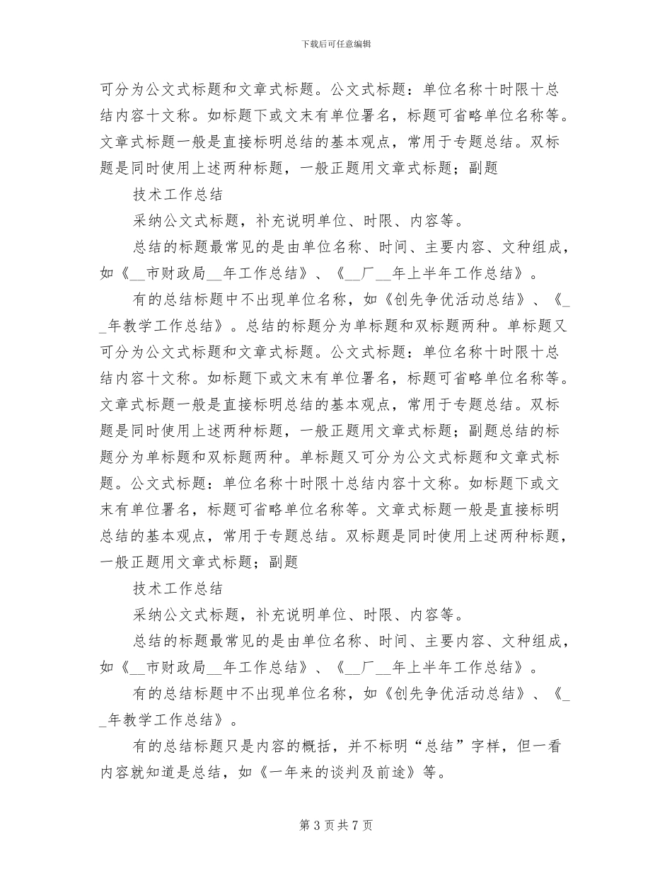 2024年度总结大会主持稿_第3页