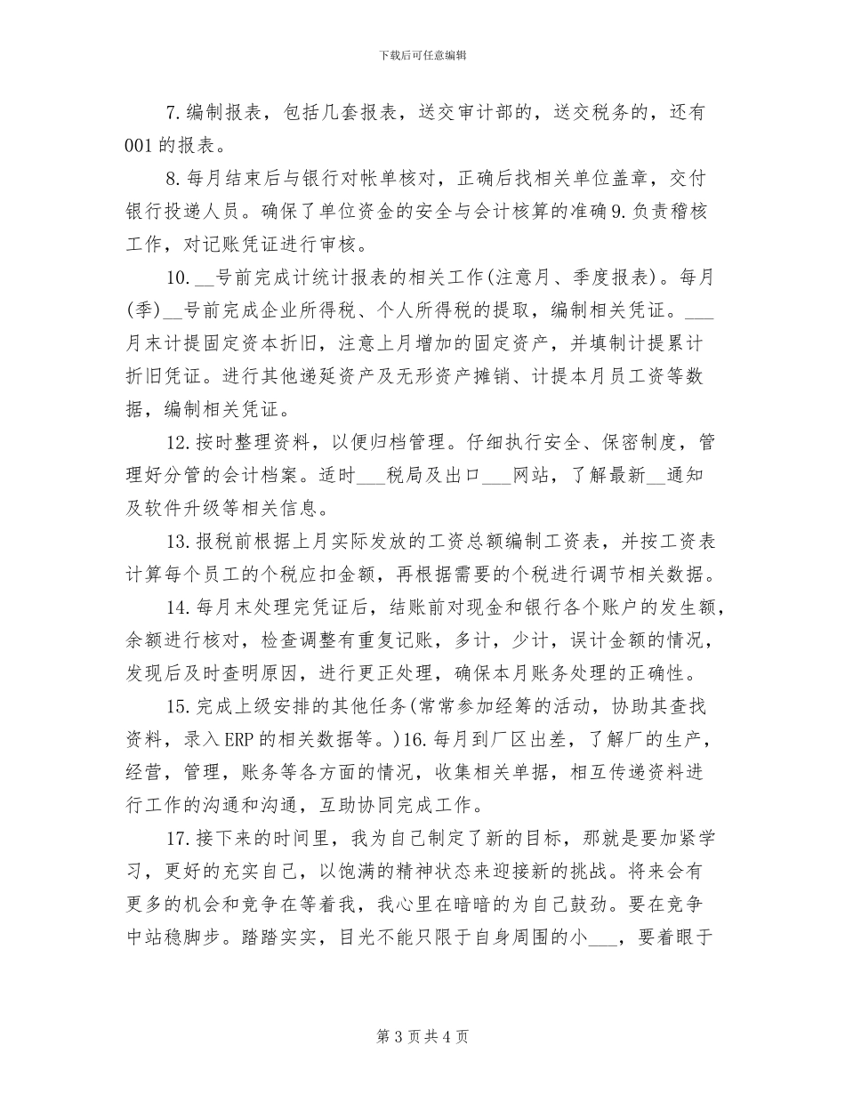 2024年度总裁秘书工作总结_第3页