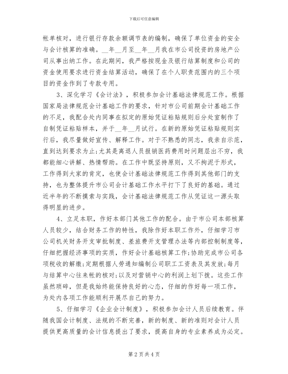 2024年度成本会计工作总结_第2页