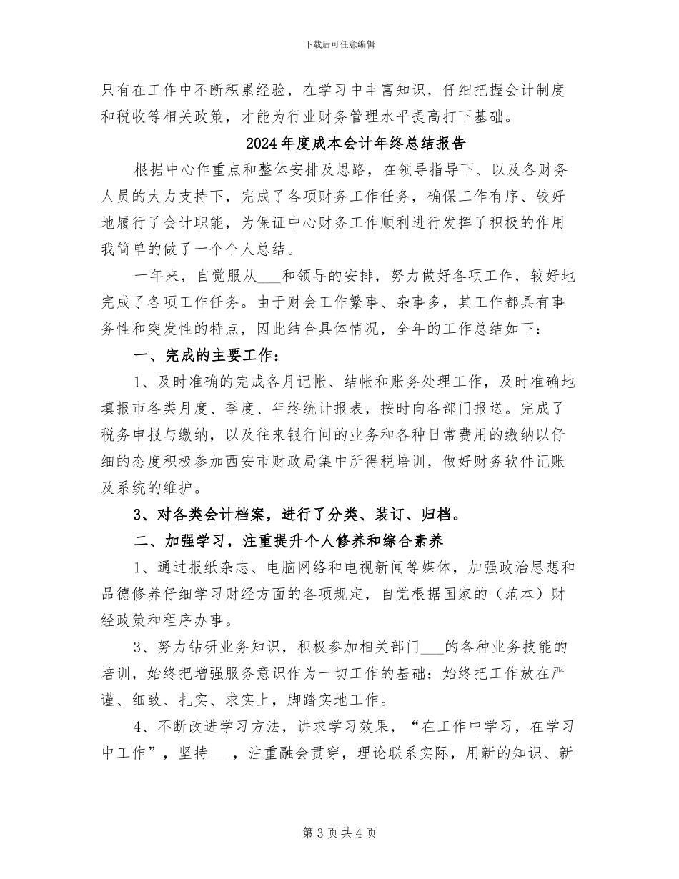 2024年度成本会计工作总结_第3页