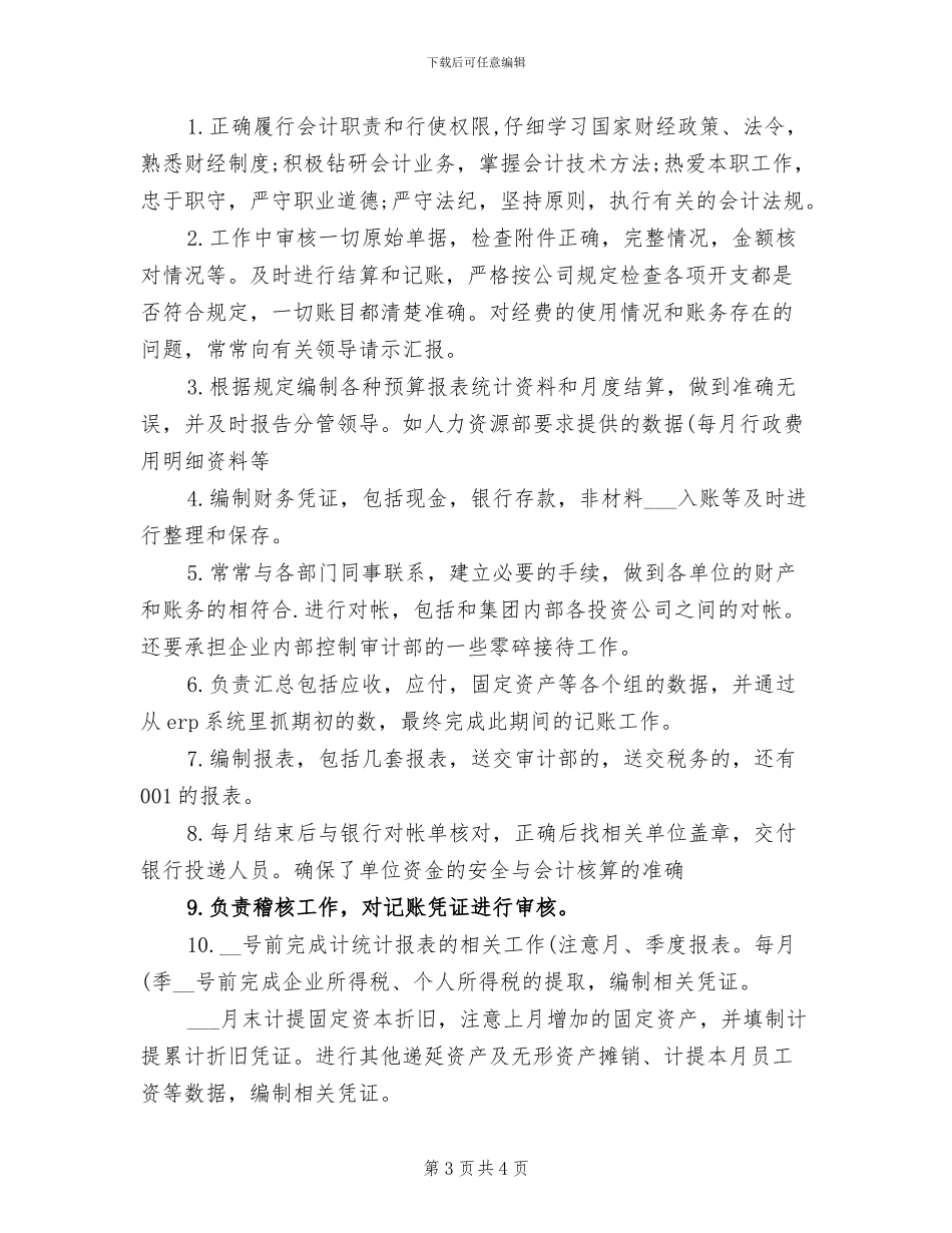 2024年度总账会计个人工作总结_第3页