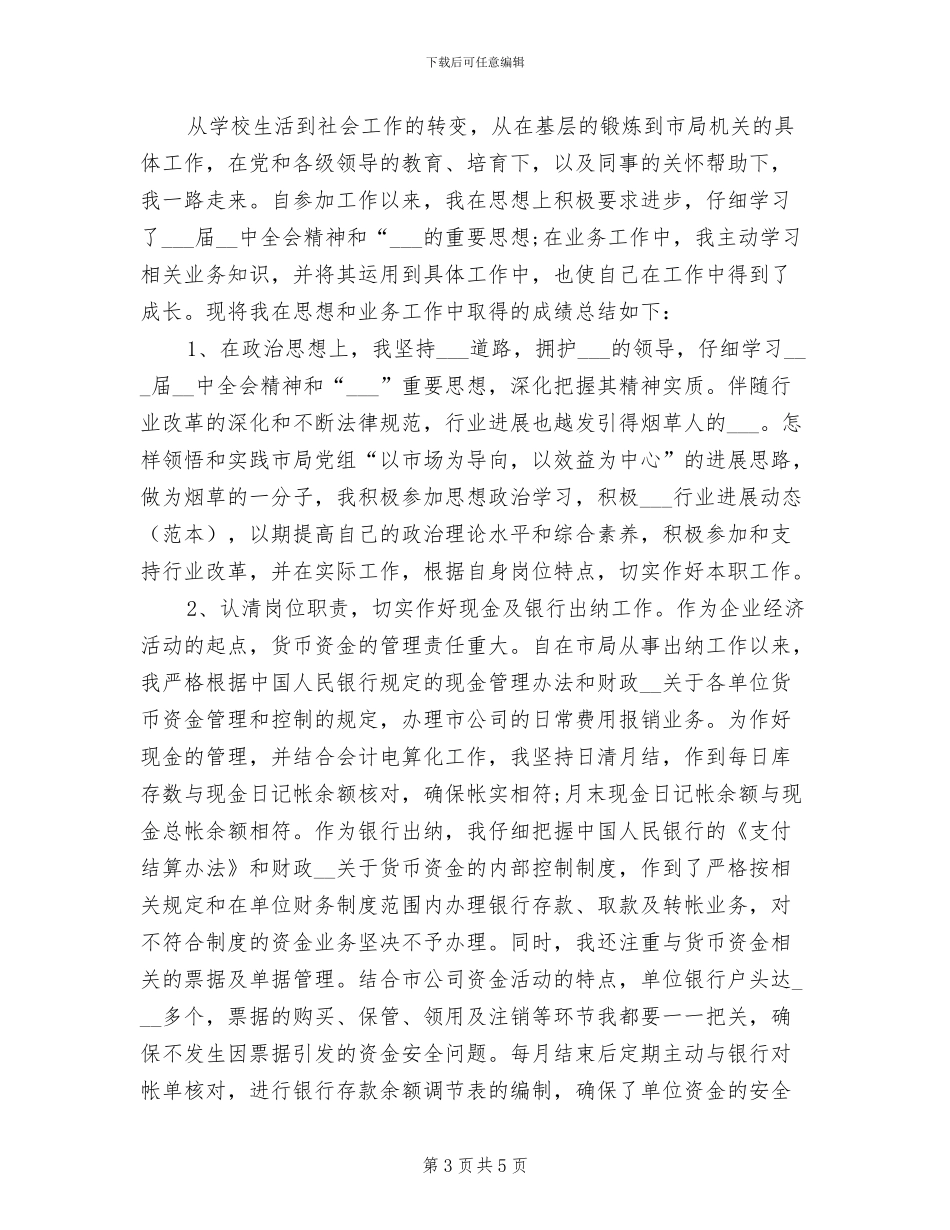 2024年度慢性病管理工作总结范文_第3页