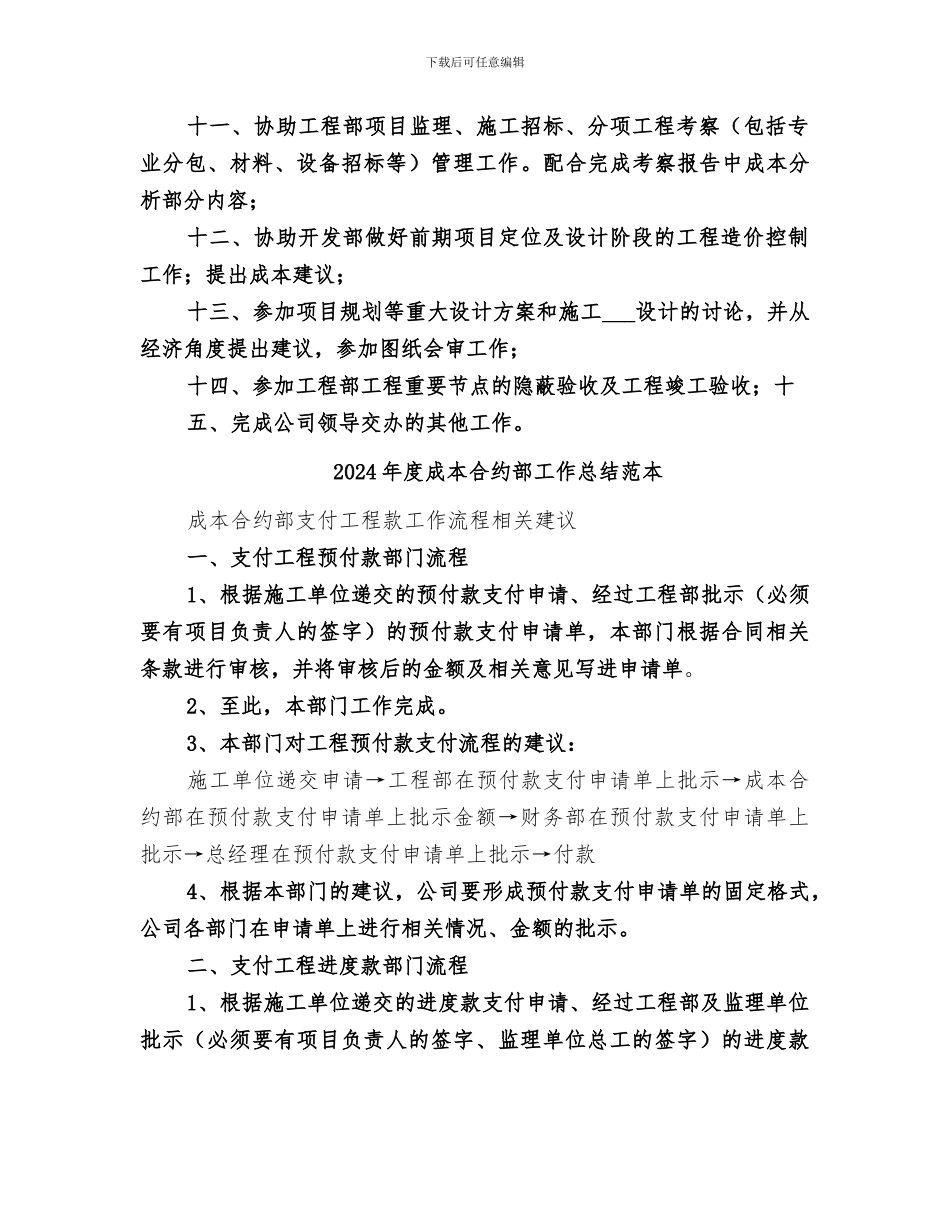 2024年度成本合约部工作总结范文_第2页