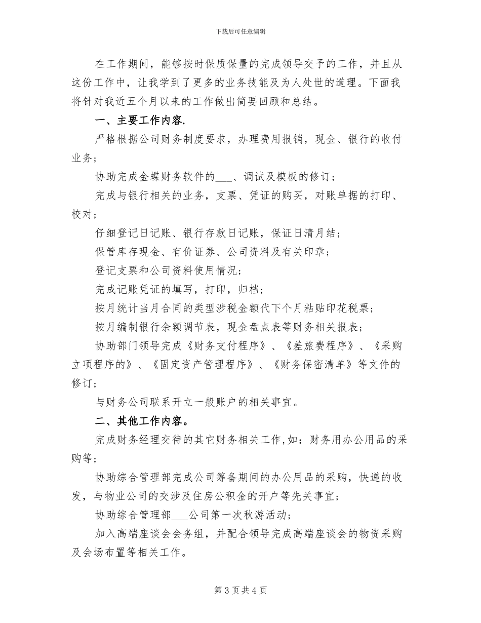 2024年度房地产出纳个人总结_第3页