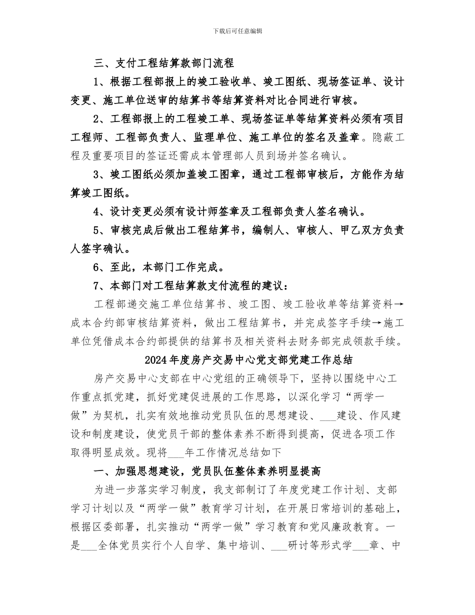 2024年度成本合约部工作总结范本_第2页