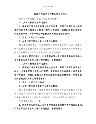 2024年度成本合约部工作总结范本